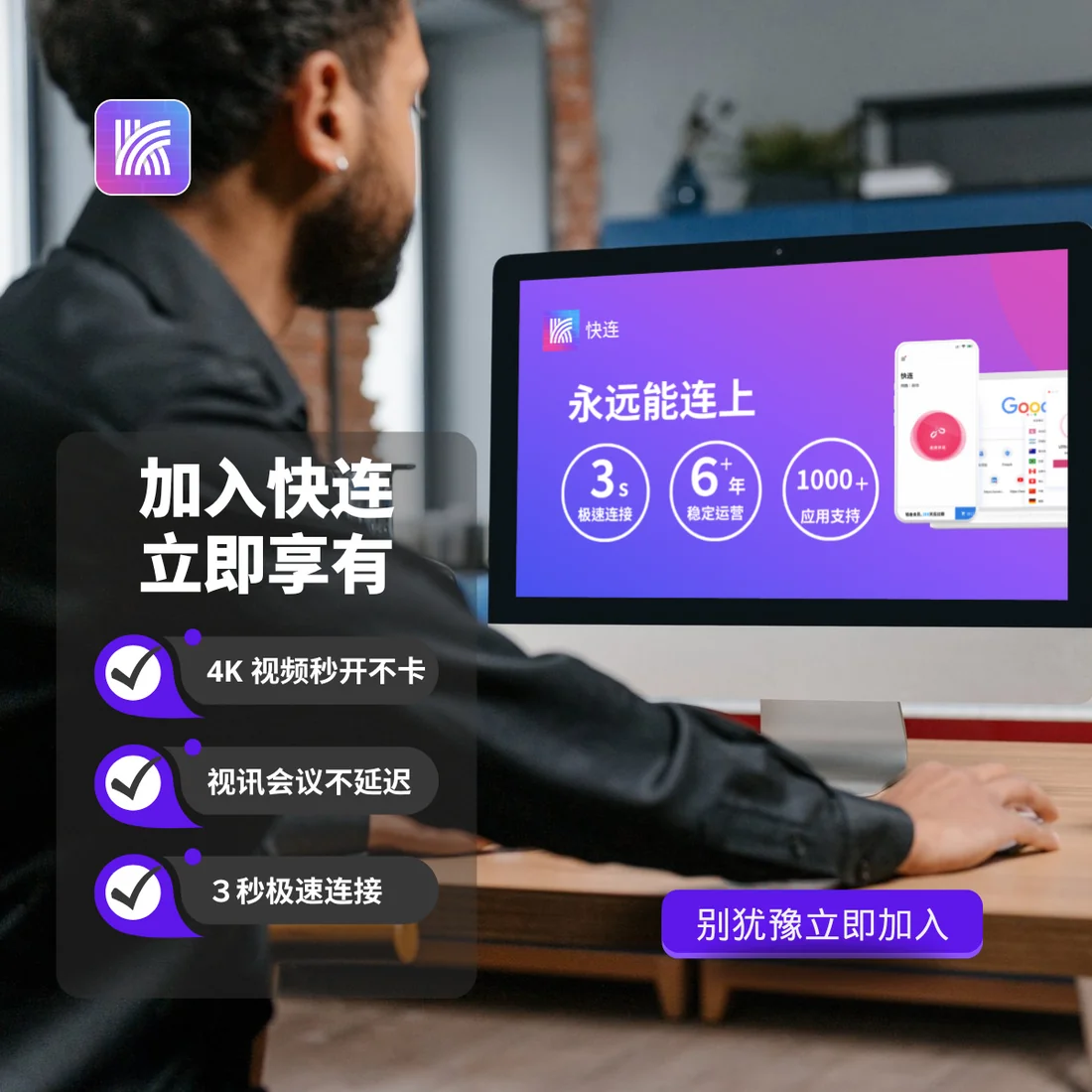 快连VPN一键安装多平台展示